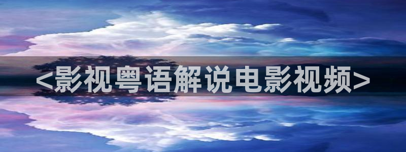 达达兔电影神马第九电影