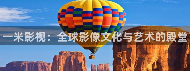 神马影院顶级伦理片在线免费观看视频：一米影视：全球影像文化与艺术的殿堂